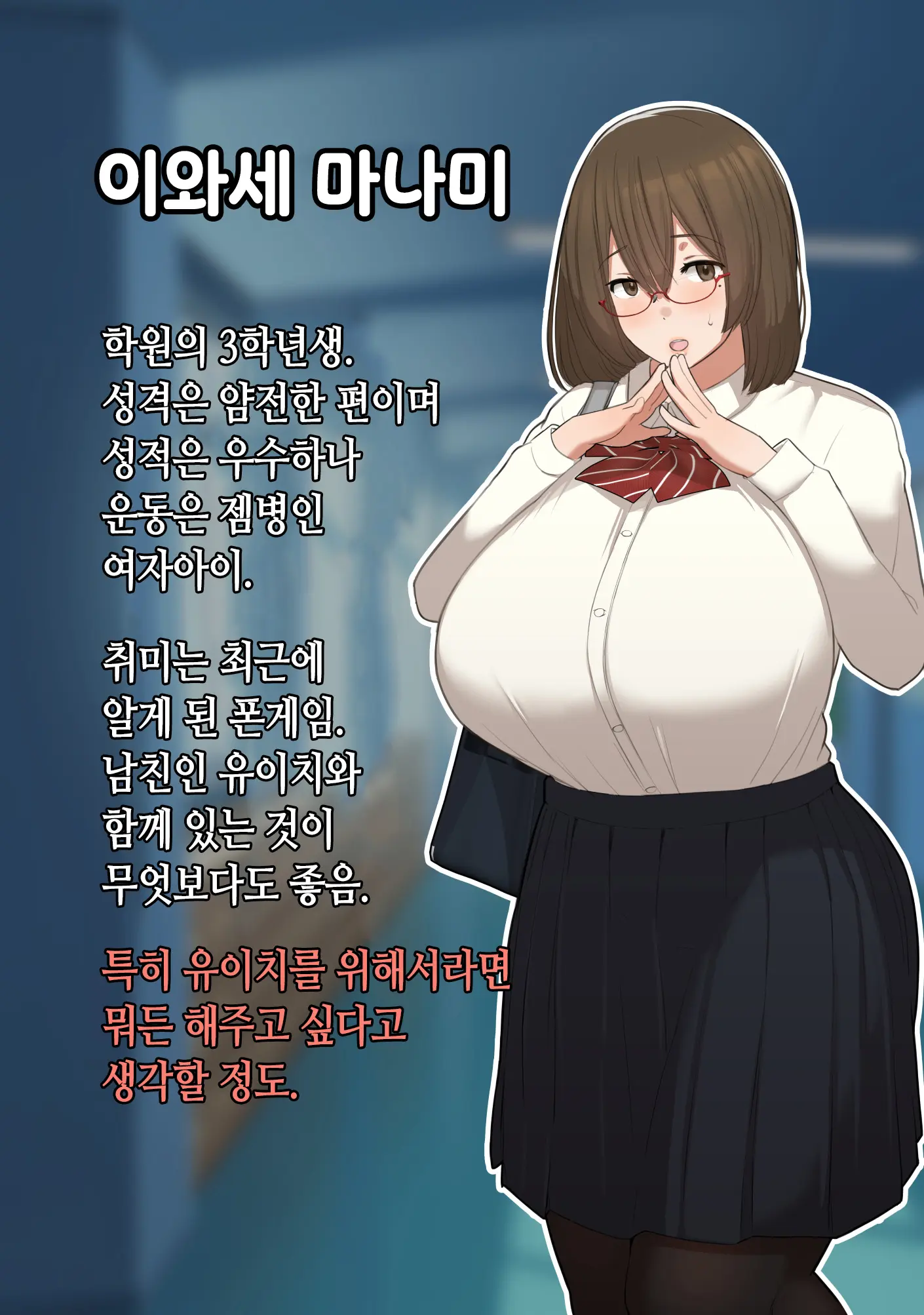 Boku No Seiheki O Rikai Shite Kureru Kanojo | 내 성벽을 이해해주는 여자친구 네토라세♥